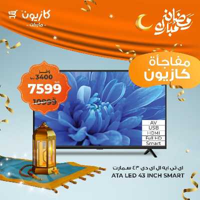 عروض عملاء كازيوني من كازيون 2