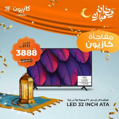 عروض عملاء كازيوني من كازيون 3