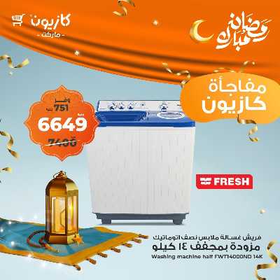 عروض عملاء كازيوني من كازيون 4