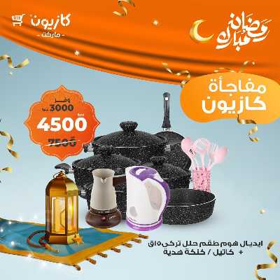عروض عملاء كازيوني من كازيون 6