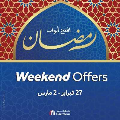 عروض الويك اند من كارفور 1