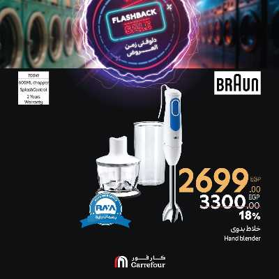 عروض فلاش باك من كارفور 29