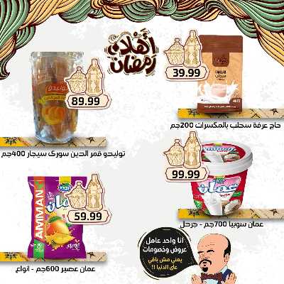 عروض رمضان من اولاد المحلاوي 15