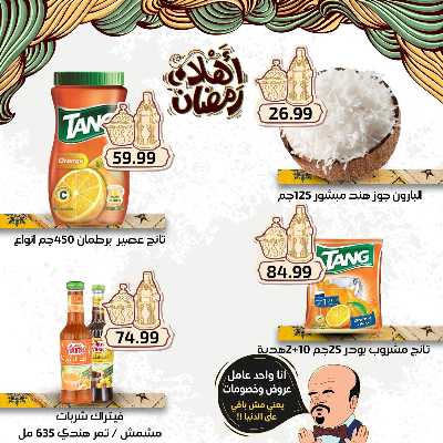عروض رمضان من اولاد المحلاوي 16