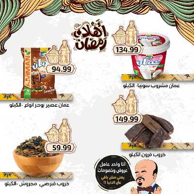 عروض رمضان من اولاد المحلاوي 2
