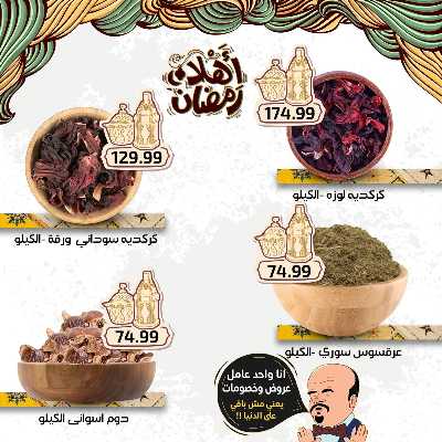 عروض رمضان من اولاد المحلاوي 3