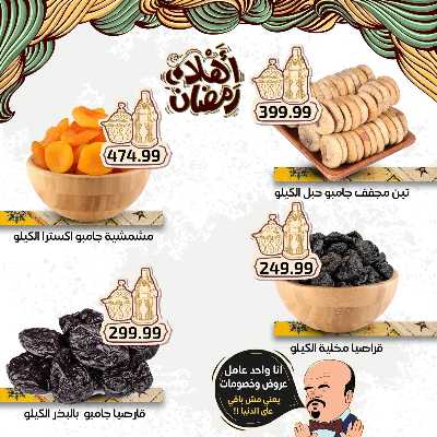 عروض رمضان من اولاد المحلاوي 4
