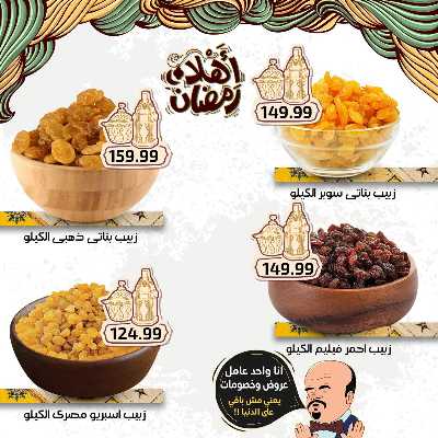 عروض رمضان من اولاد المحلاوي 5