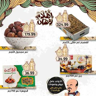 عروض رمضان من اولاد المحلاوي 8