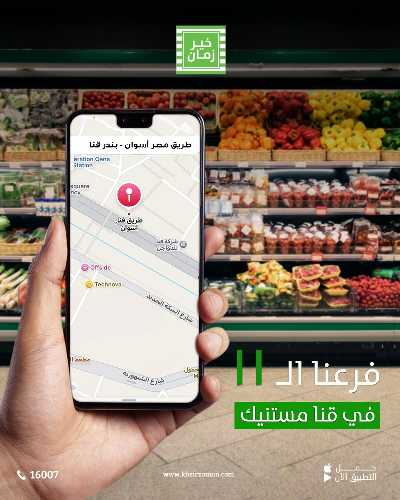 عروض الافتتاح من خير زمان - فرع قنا 5