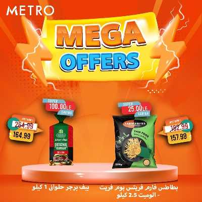 عروض السوبر من مترو ماركت 1