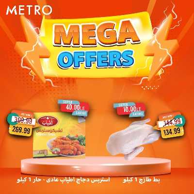 عروض السوبر من مترو ماركت 2