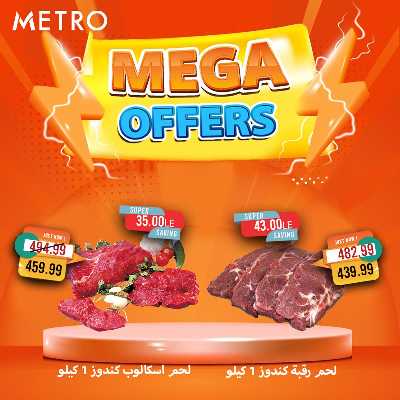 عروض السوبر من مترو ماركت 3