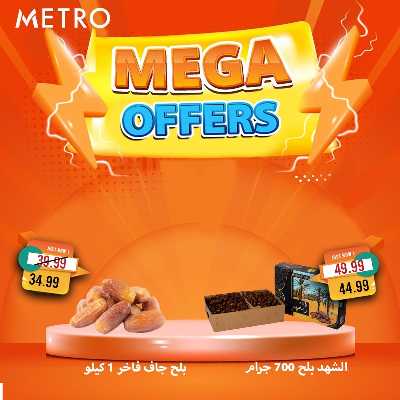 عروض السوبر من مترو ماركت 4