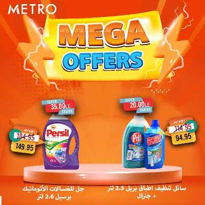 عروض السوبر من مترو ماركت 5