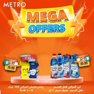 عروض السوبر من مترو ماركت 6