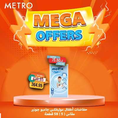 عروض السوبر من مترو ماركت 9