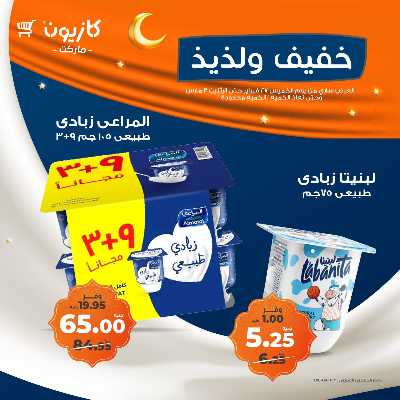 عروض الويك اند من كازيون 1