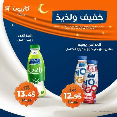 عروض الويك اند من كازيون 10