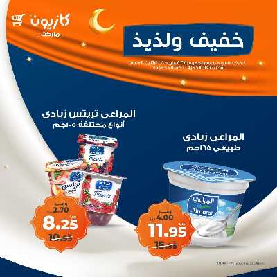 عروض الويك اند من كازيون 2