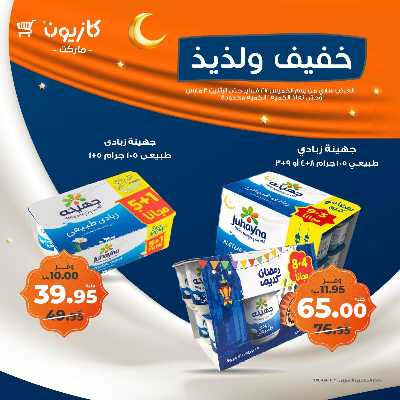 عروض الويك اند من كازيون 3