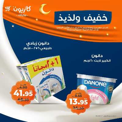 عروض الويك اند من كازيون 4