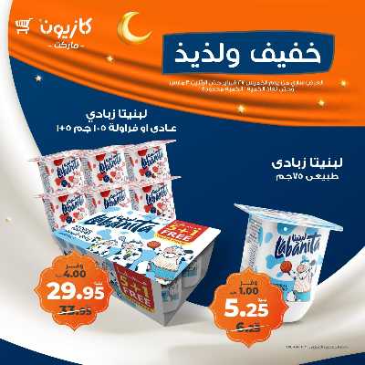 عروض الويك اند من كازيون 5
