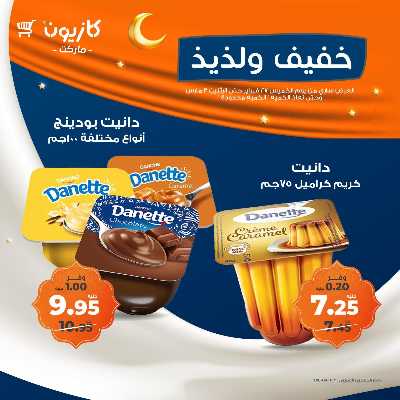 عروض الويك اند من كازيون 7