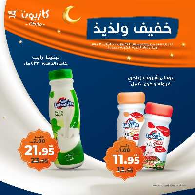 عروض الويك اند من كازيون 9