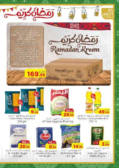 عروض رمضان من جيان 2