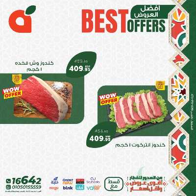 عروض التوفير من بنده 1