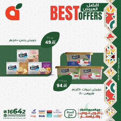 عروض التوفير من بنده 10