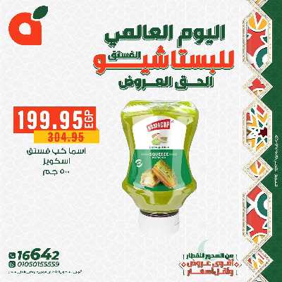 عروض التوفير من بنده 14
