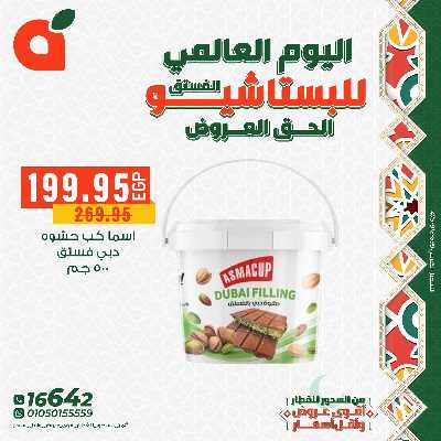 عروض التوفير من بنده 15