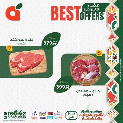 عروض التوفير من بنده 2