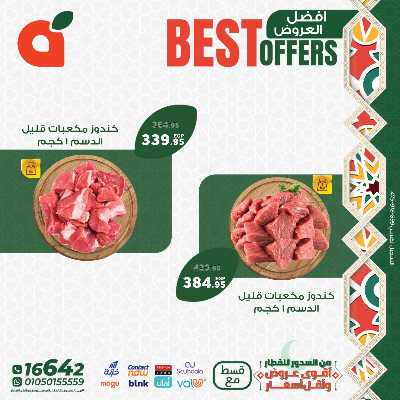 عروض التوفير من بنده 3
