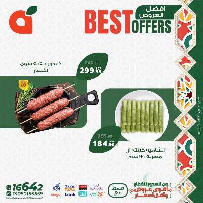 عروض التوفير من بنده 5
