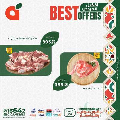 عروض التوفير من بنده 6