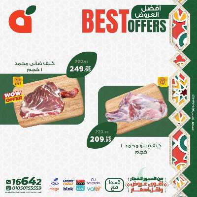 عروض التوفير من بنده 7
