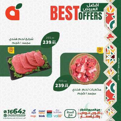 عروض التوفير من بنده 8