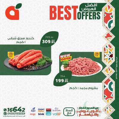 عروض التوفير من بنده 9