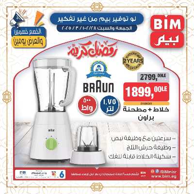 عروض الويك اند من بيم ماركت 10