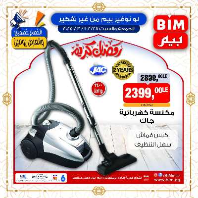 عروض الويك اند من بيم ماركت 11