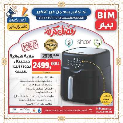 عروض الويك اند من بيم ماركت 13