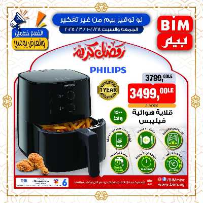 عروض الويك اند من بيم ماركت 14