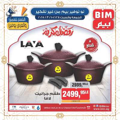 عروض الويك اند من بيم ماركت 15