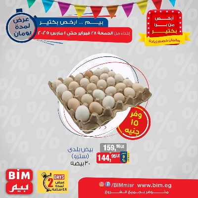 عروض الويك اند من بيم ماركت 3