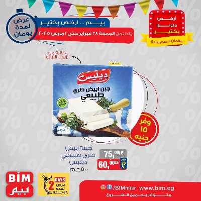 عروض الويك اند من بيم ماركت 5
