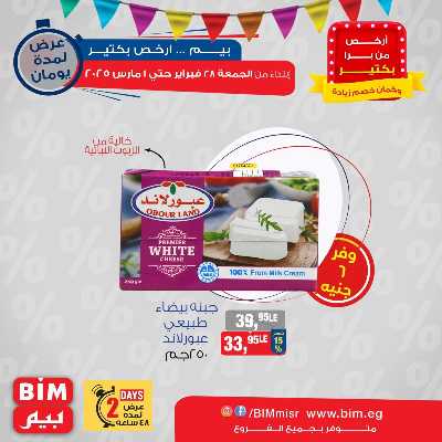 عروض الويك اند من بيم ماركت 6