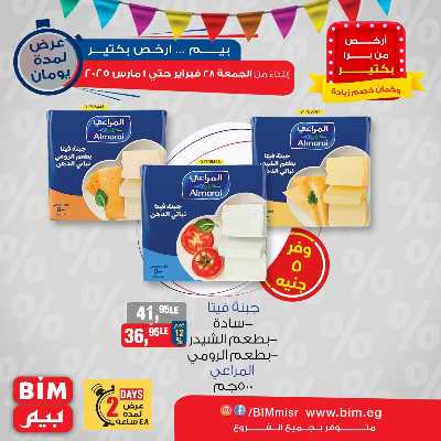 عروض الويك اند من بيم ماركت 7